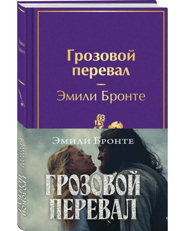 Грозовой перевал (с полусупером)