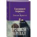 Грозовой перевал (с полусупером)