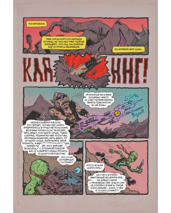 Синтелла: Робот Холокост