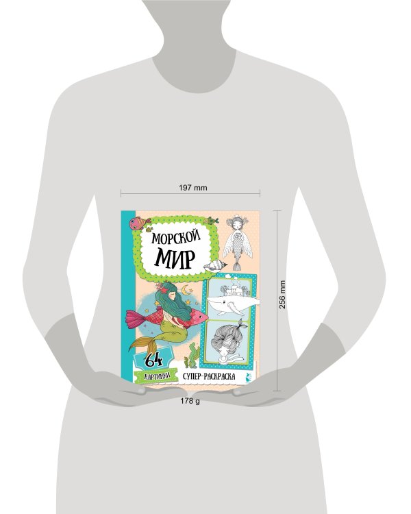 Морской мир