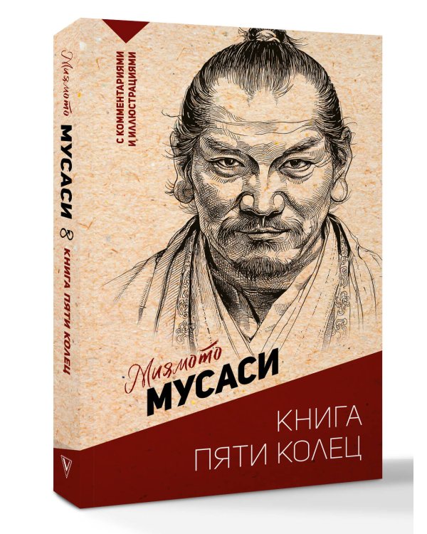 Книга пяти колец