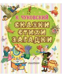 Сказки, стихи, загадки