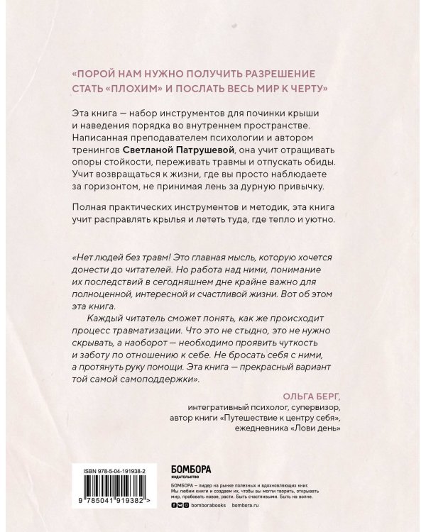 Ремонт крыш и крыльев. Психологический стендап о том, как починить себя