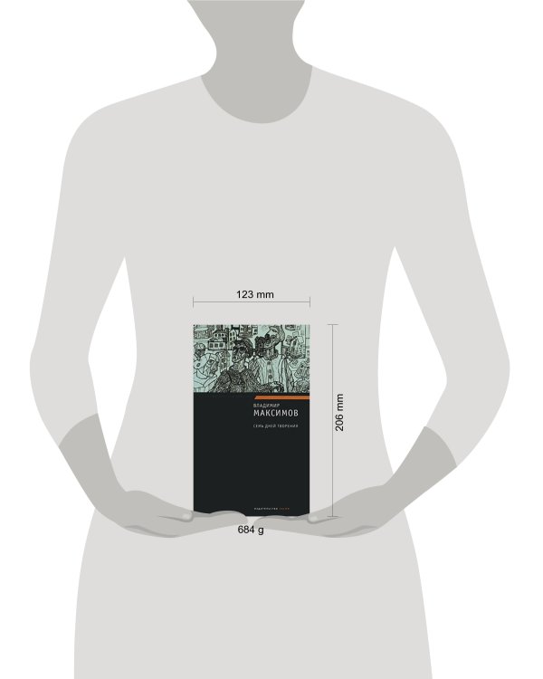 Дополнительное изображение книги «Семь дней творения»