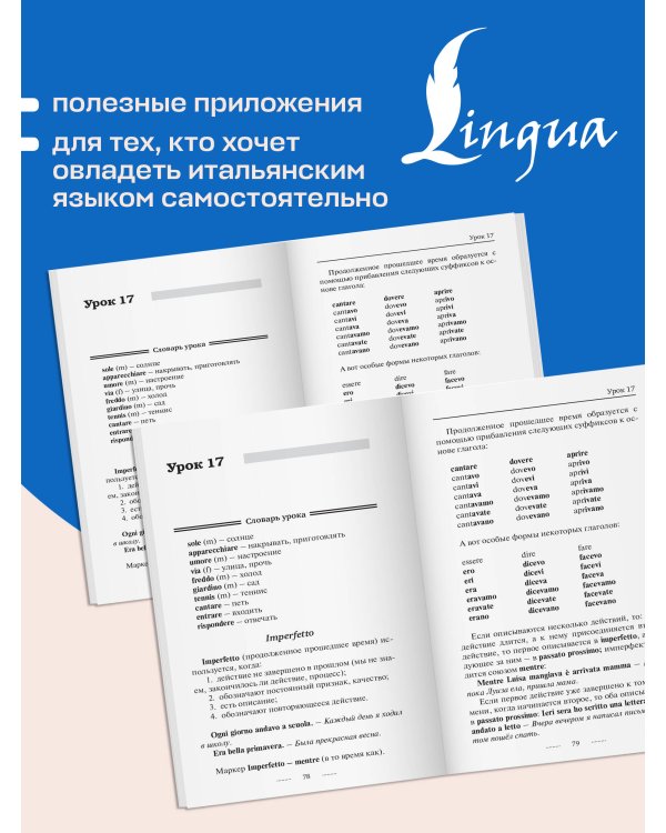Дополнительное изображение книги «Итальянский язык без репетитора. Самоучитель итальянского языка»