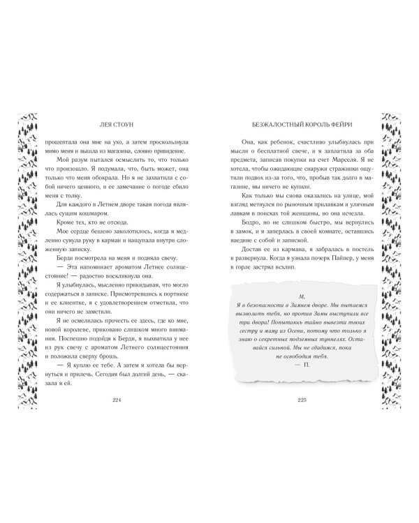 Безжалостный король фейри (#3)