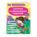Сборник развивающих заданий для детей 3-4 лет