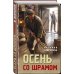 Дополнительное изображение книги «Осень со шрамом»
