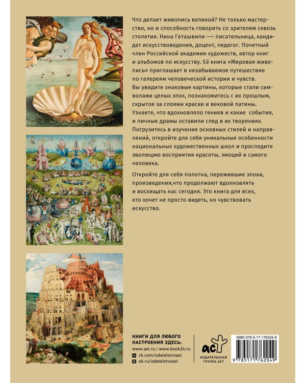 Мировая живопись. XII-XVI века