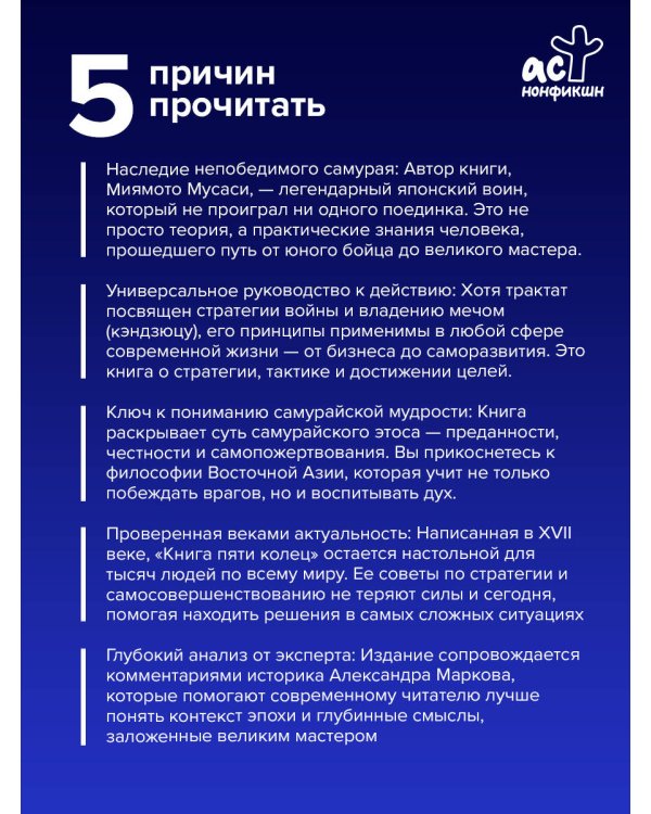 Книга пяти колец