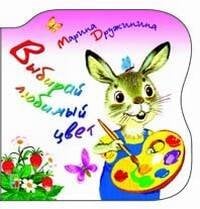 Выбирай любимый цвет