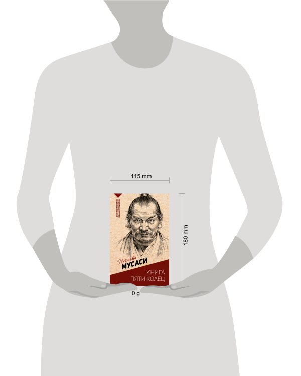 Книга пяти колец