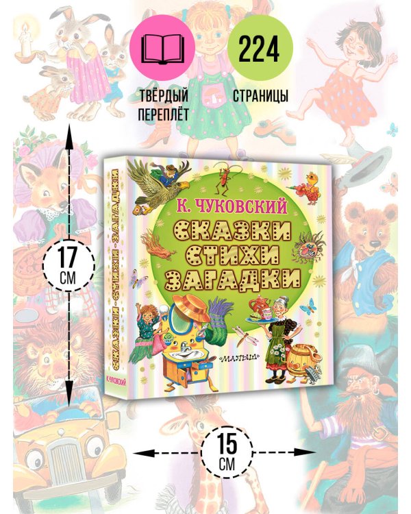 Сказки, стихи, загадки