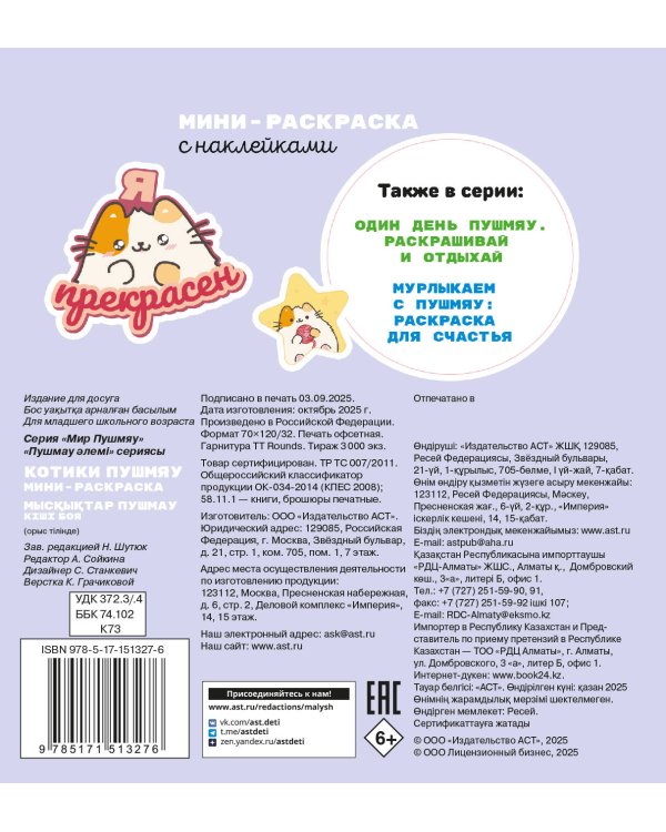 Котики Пушмяу. Мини-раскраска с наклейками