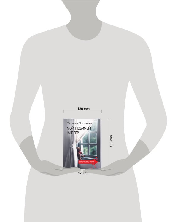 Мой любимый киллер