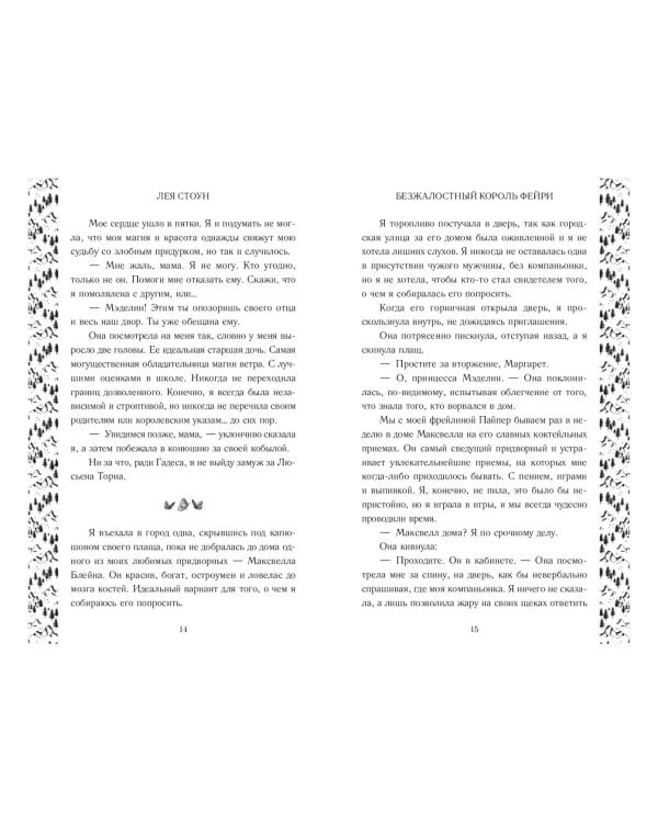 Безжалостный король фейри (#3)