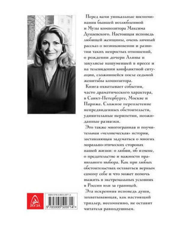Душою настежь. Максим Дунаевский в моей жизни