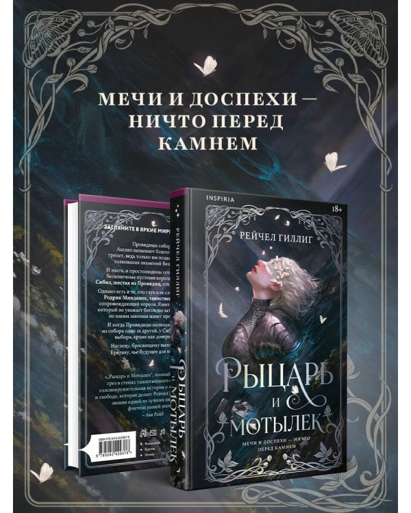 Дополнительное изображение книги «Рыцарь и мотылек»
