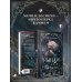Дополнительное изображение книги «Рыцарь и мотылек»