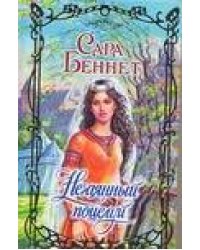 Нечаянный поцелуй