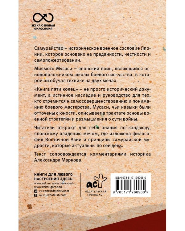 Книга пяти колец