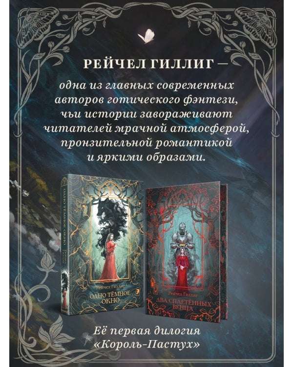 Дополнительное изображение книги «Рыцарь и мотылек»