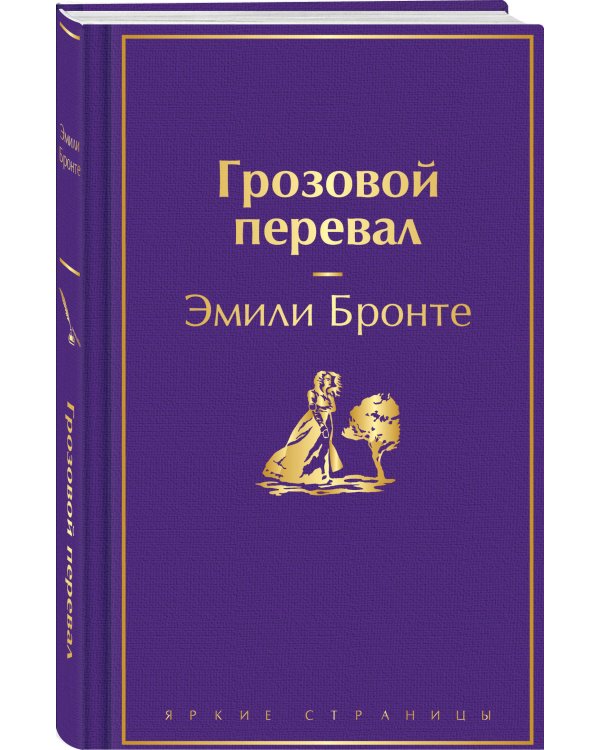 Грозовой перевал (с полусупером)