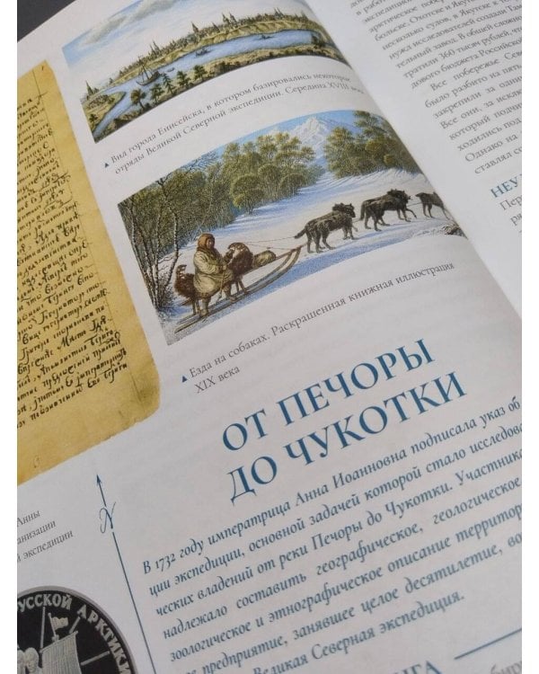 Дополнительное изображение книги «Северный морской путь. История освоения полярной трассы»