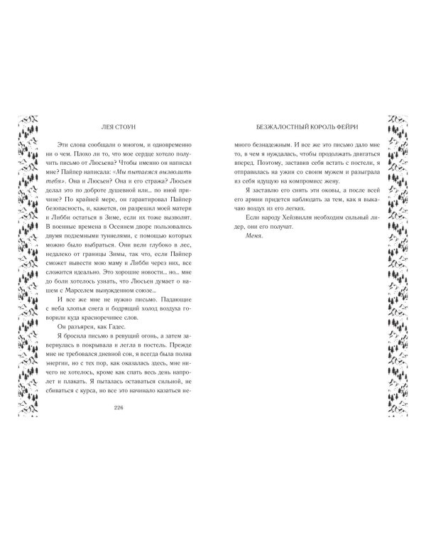 Безжалостный король фейри (#3)