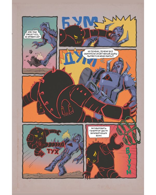 Синтелла: Робот Холокост