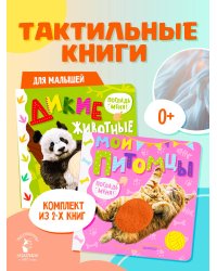 Самые красивые трогательные книжки. Комплект