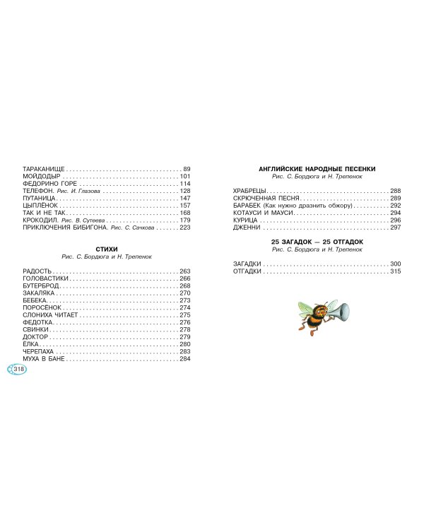 Сказки, стихи, загадки