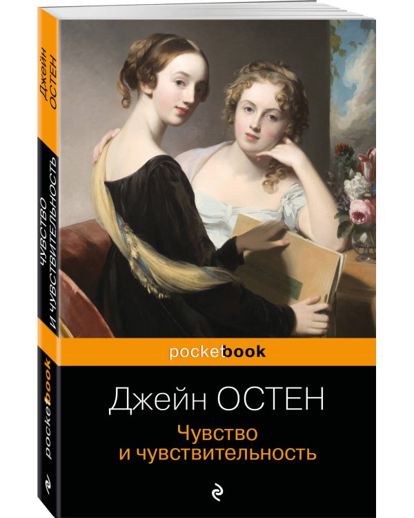 Чувство и чувствительность