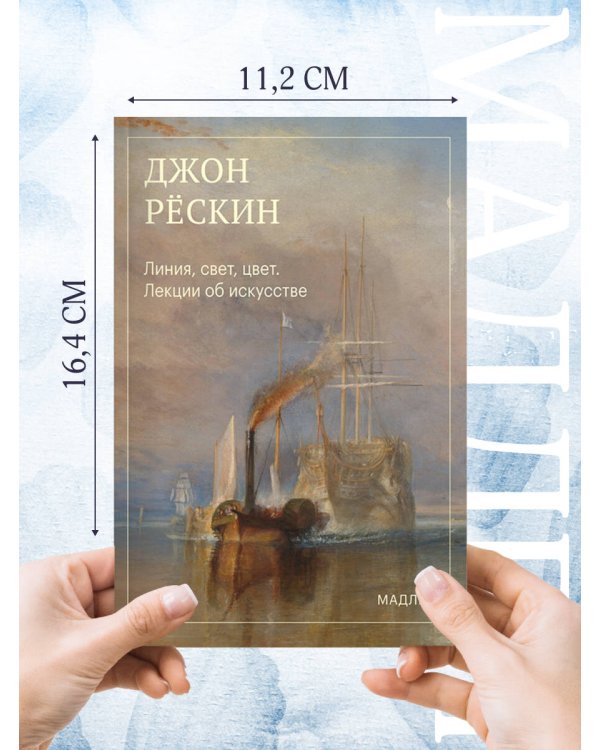 Дополнительное изображение книги «Линия, свет, цвет. Лекции об искусстве»
