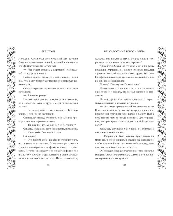 Безжалостный король фейри (#3)