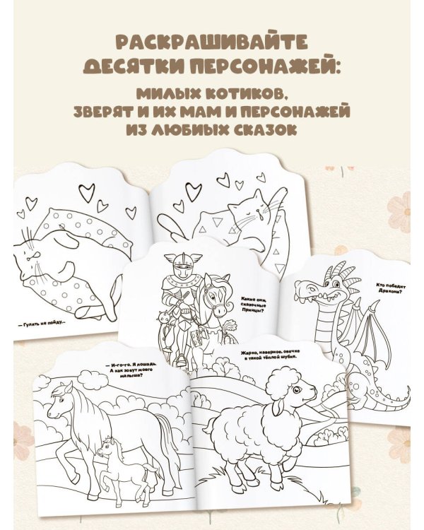 Дополнительное изображение книги «Мини-раскраска с наклейками. Комплект»