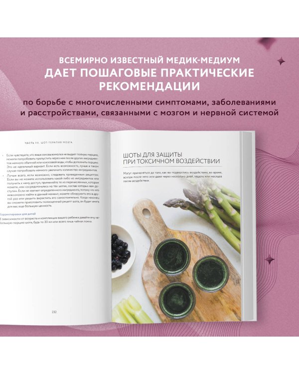 Хранитель мозга. Протоколы, программы очищения и рецепты для всесторонней защиты вашего мозга
