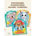 Дополнительное изображение книги «Мини-раскраска с наклейками. Комплект»