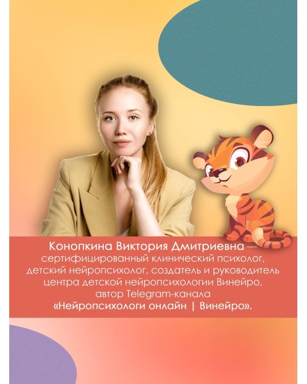 Нейротренажер для развития мозга. Программа обучения на каждый день. От 5 до 12 лет