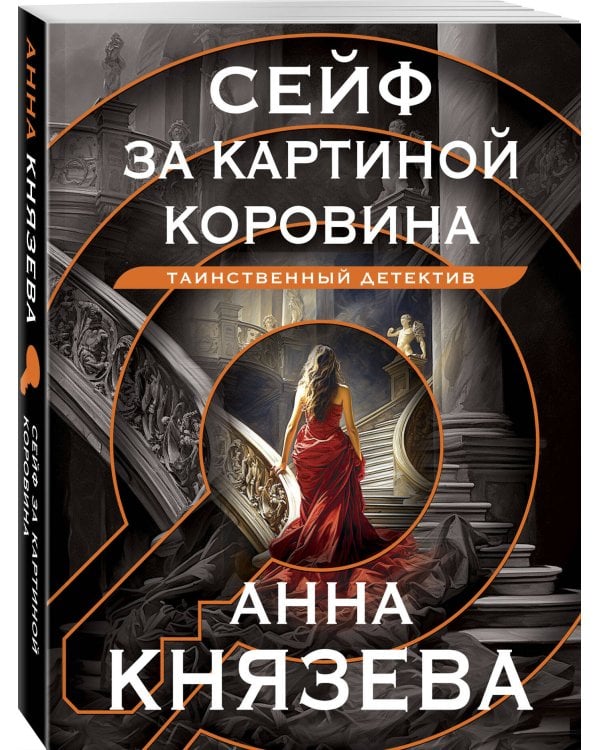 Сейф за картиной Коровина