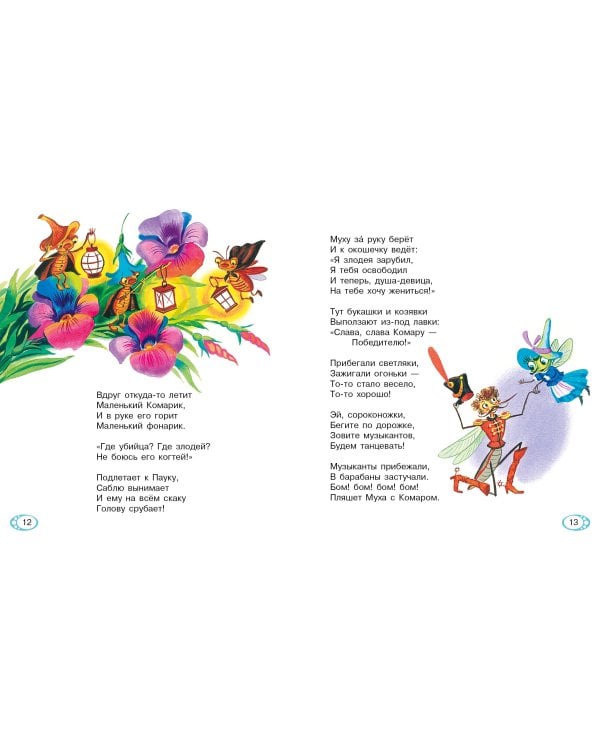 Сказки, стихи, загадки