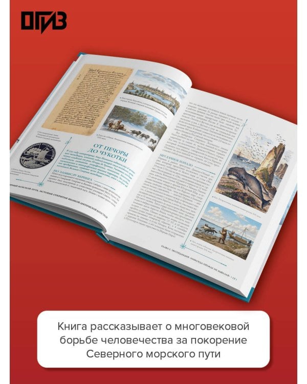 Дополнительное изображение книги «Северный морской путь. История освоения полярной трассы»