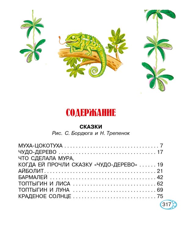 Сказки, стихи, загадки