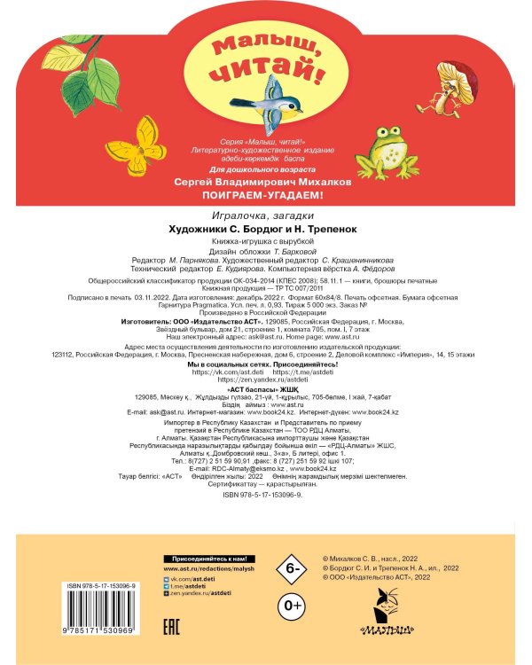 Поиграем-угадаем! Загадки