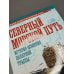 Дополнительное изображение книги «Северный морской путь. История освоения полярной трассы»