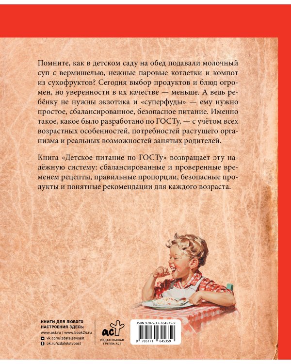 Детское питание по ГОСТу