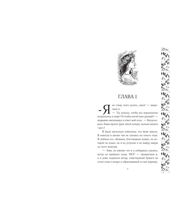 Безжалостный король фейри (#3)