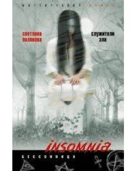 Служители зла