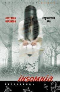 Служители зла