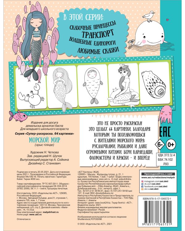 Морской мир